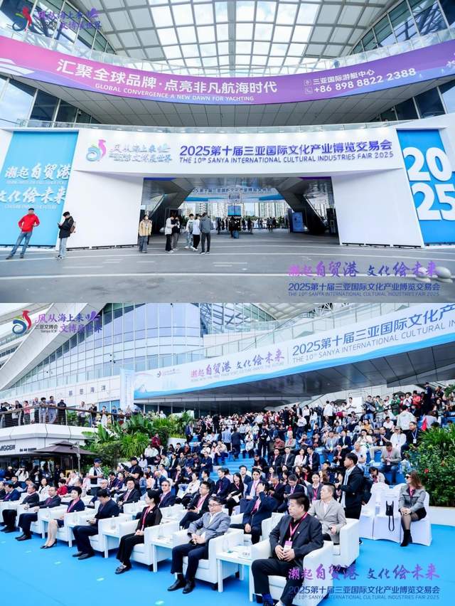 2025第十届三亚国际文化产业博览交易会启幕， 中国文化传媒