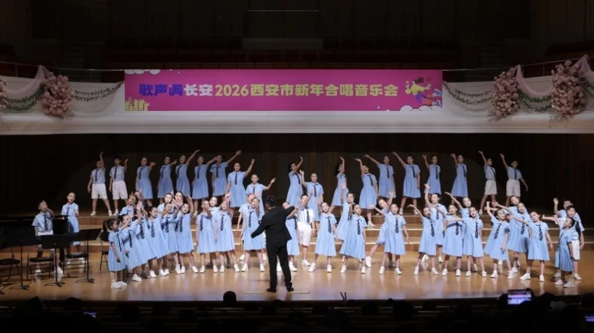 歌声满长安 合唱贺新岁——2026西安市新年合唱音乐会精彩呈现(图7)