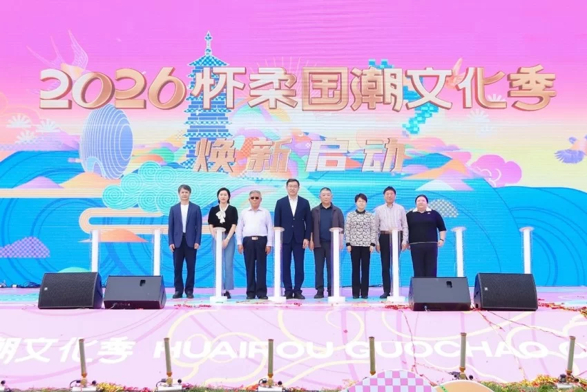 2026怀柔国潮文化季燃动山水国风  近20场国潮活动持续至10月(图9)