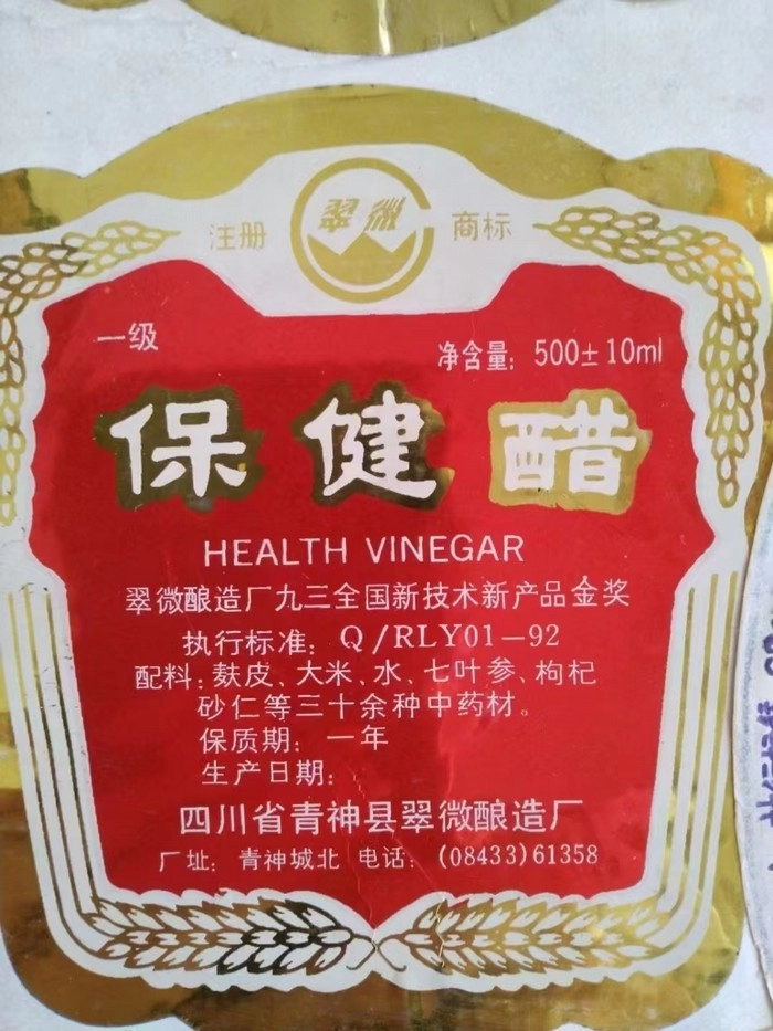 酿造新突破!新型无盐无麸质果汁兑水二次发酵康养醋技术获发明专利受理(图2) 酿造新突破!新型无盐无麸质果汁兑水二次发酵康养醋技术获发明专利受理(图2)