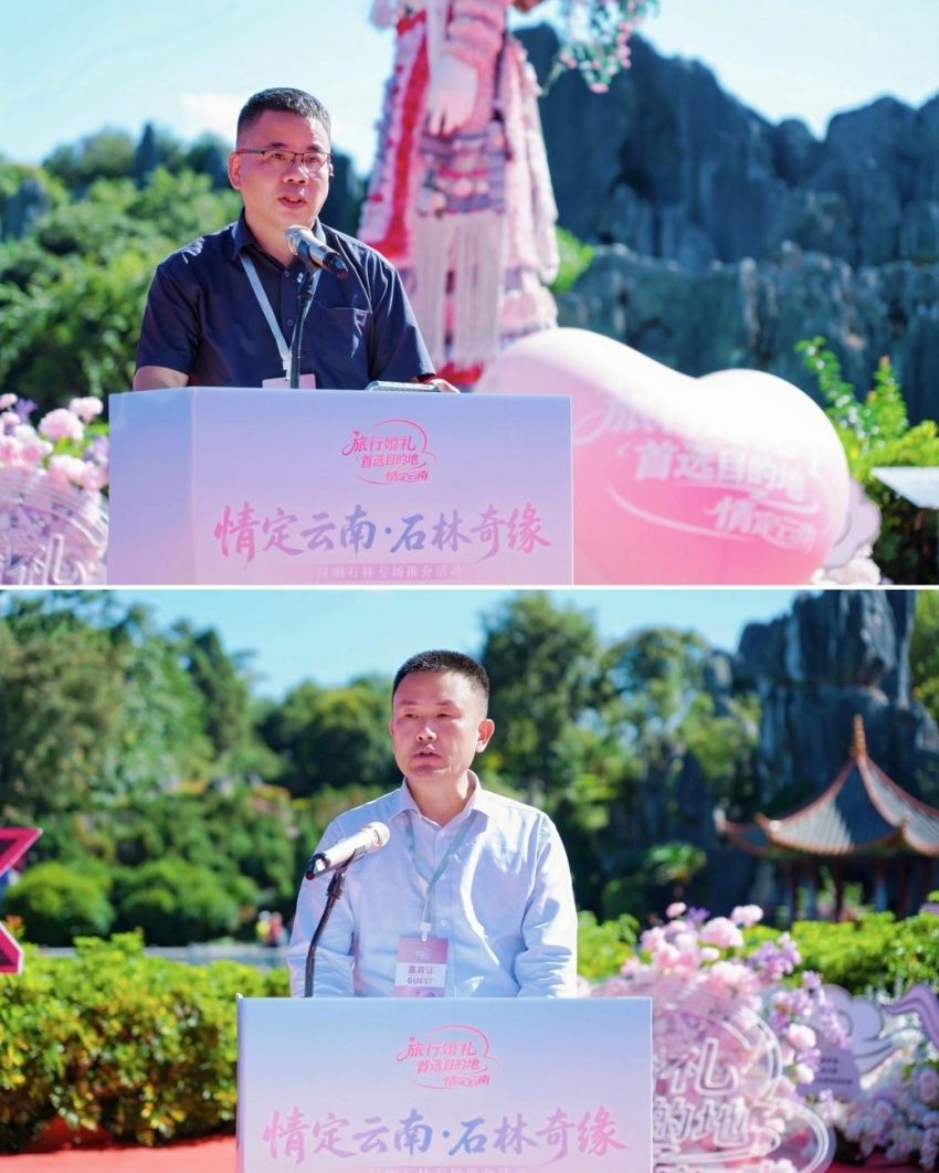 2026“情定云南”系列活动昆明石林专场推介活动举行，持续打造旅行婚礼目的地品牌(图7)